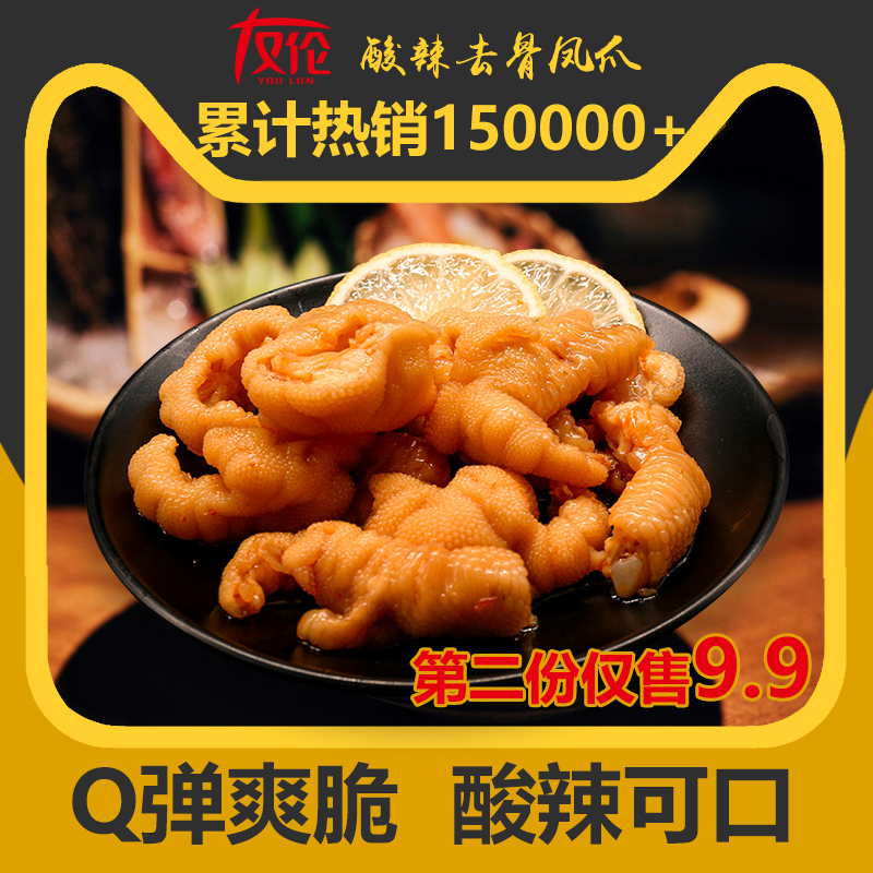 友伦柠檬酸辣去骨凤爪盒装网红无骨鸡脚大份量休闲即食鸡爪小零食