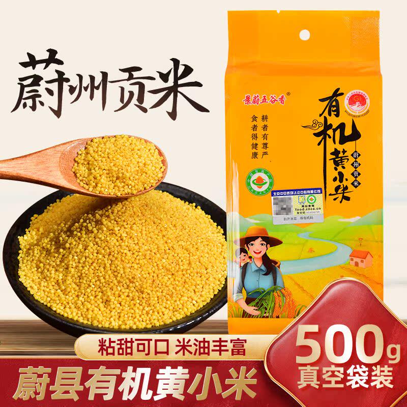 25年头茬新米上市蔚县黄小米熬粥煮粥有机小米小米粥真空黄小米