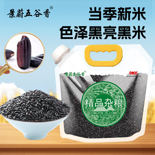 景蔚五谷香黑米5斤吸嘴袋装