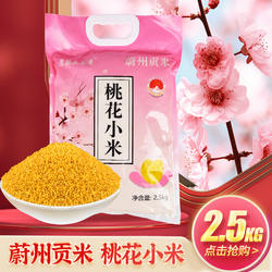 25年头茬新米蔚县小米新小米2.5kg黄小米脂黄米5斤蔚州贡米