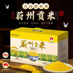 25年头茬新米上市蔚县小米2.5kg蔚州贡米小米粥送礼节日礼盒