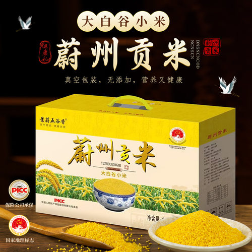黄小米蔚县小米礼盒蔚州贡米