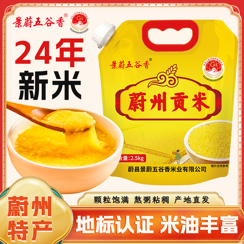 蔚县小黄米5斤蔚州贡米小米