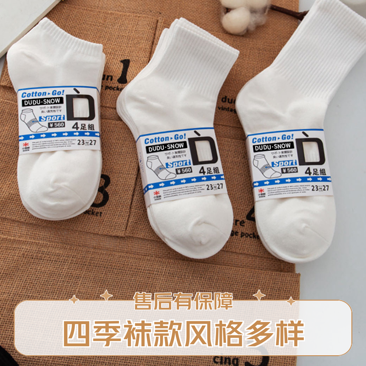 白袜子男女款中筒夏季男袜青少年运动防臭吸汗纯色棉短袜夏季袜子