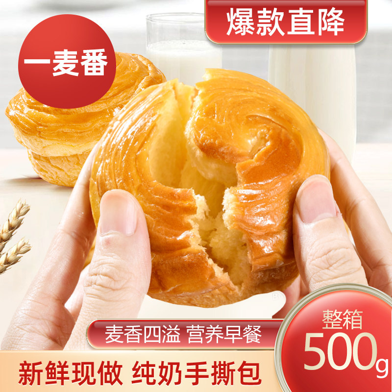 一麦番手撕面包早餐整箱儿童营养学生零食充饥宵夜蛋糕休闲小点心