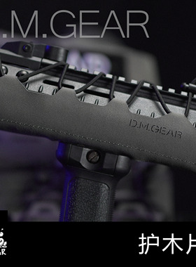 DMgear 原创 鱼骨护手片 战术护木布 通用AR15 N4 KAC MCX HK416