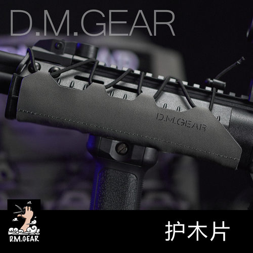 DMgear原创鱼骨护手片战术护木布