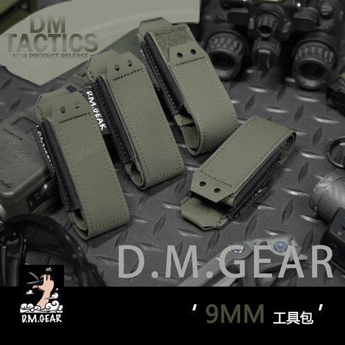 9mm工具包弹匣包dmgear