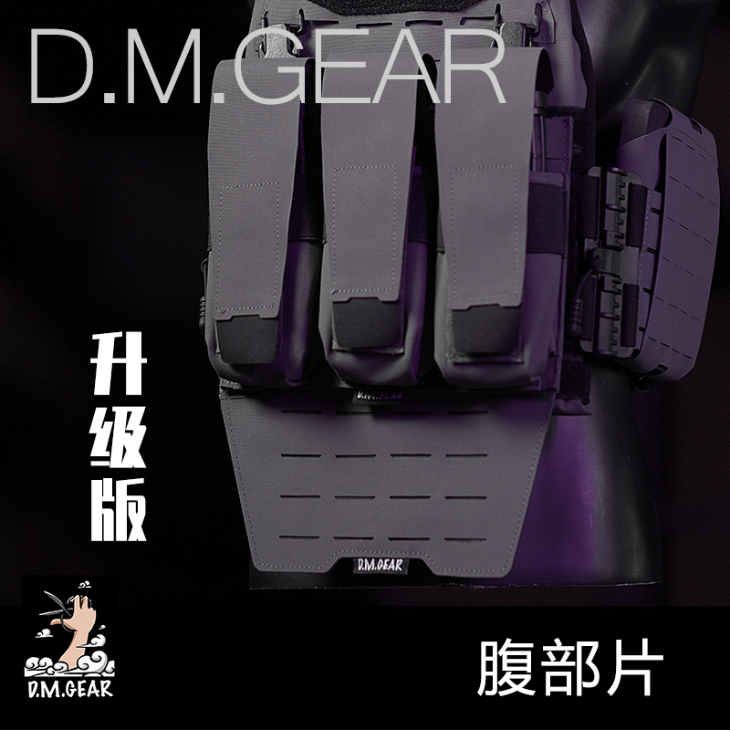 可防护挂载腹片dmgearmolle设计