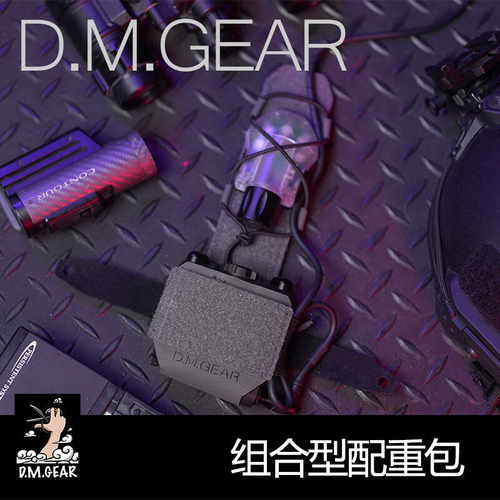 头盔配重包DMgear多毛神手配重袋