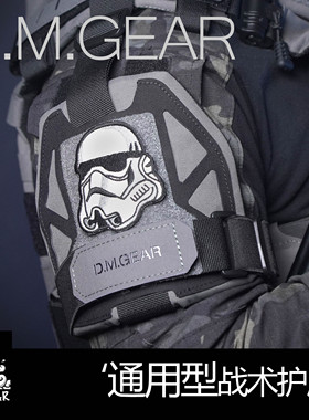 DMgear 钢骨系列-战术背心通用型护肩 肩甲  兼容所有战术背心