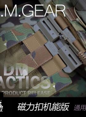 DMGear黑科技磁力扣战术背心通用快拆jpc cpc 6094 4020