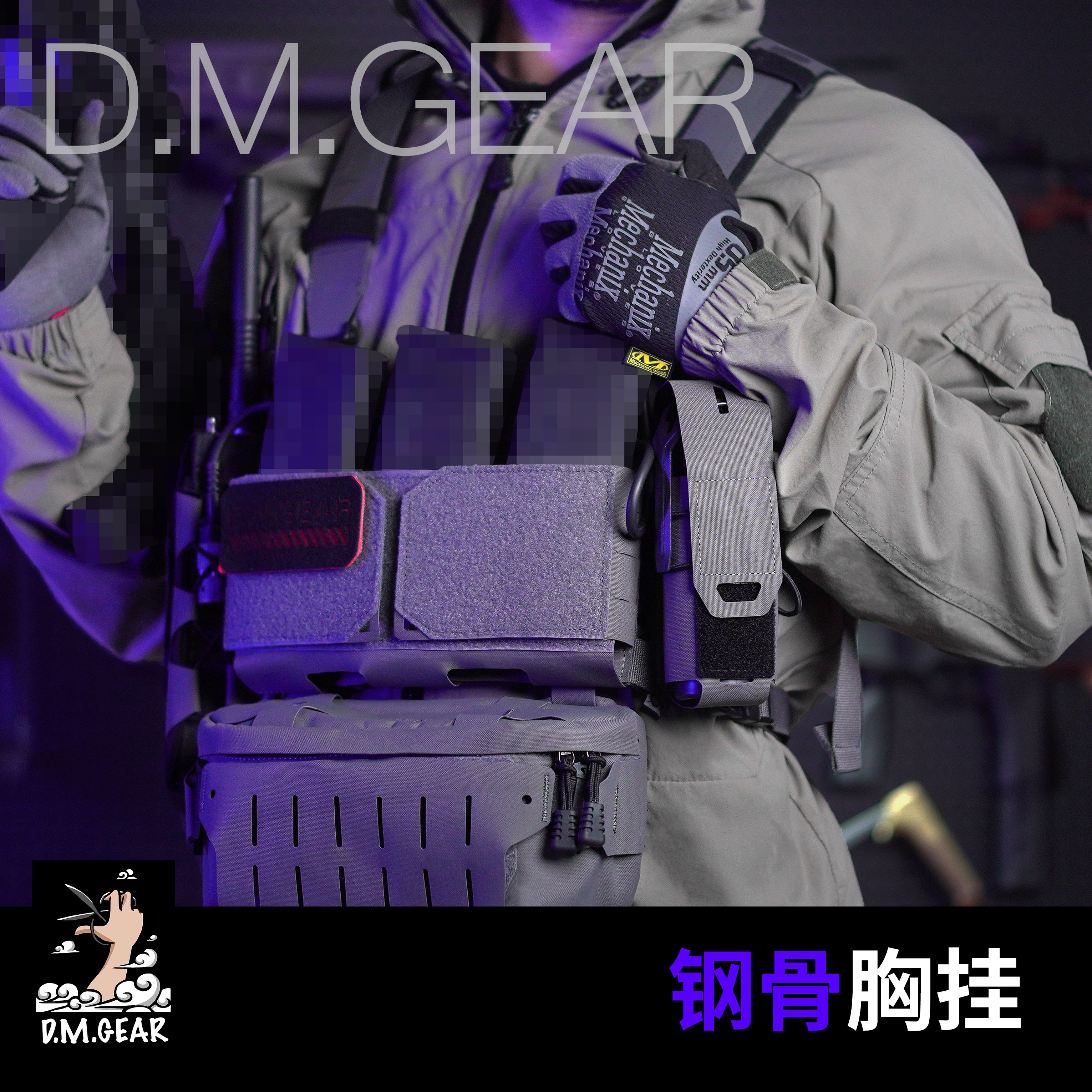 DMgear钢骨胸挂系统战术挂兜轻型胸挂兼容D3 ss