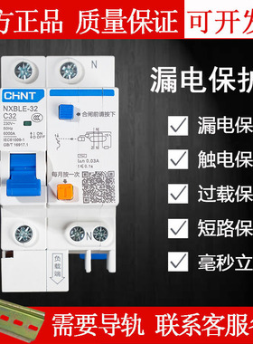 正泰空气开关带漏电保护器32a63a100a家用1p+n2p3p4p三相漏保总闸