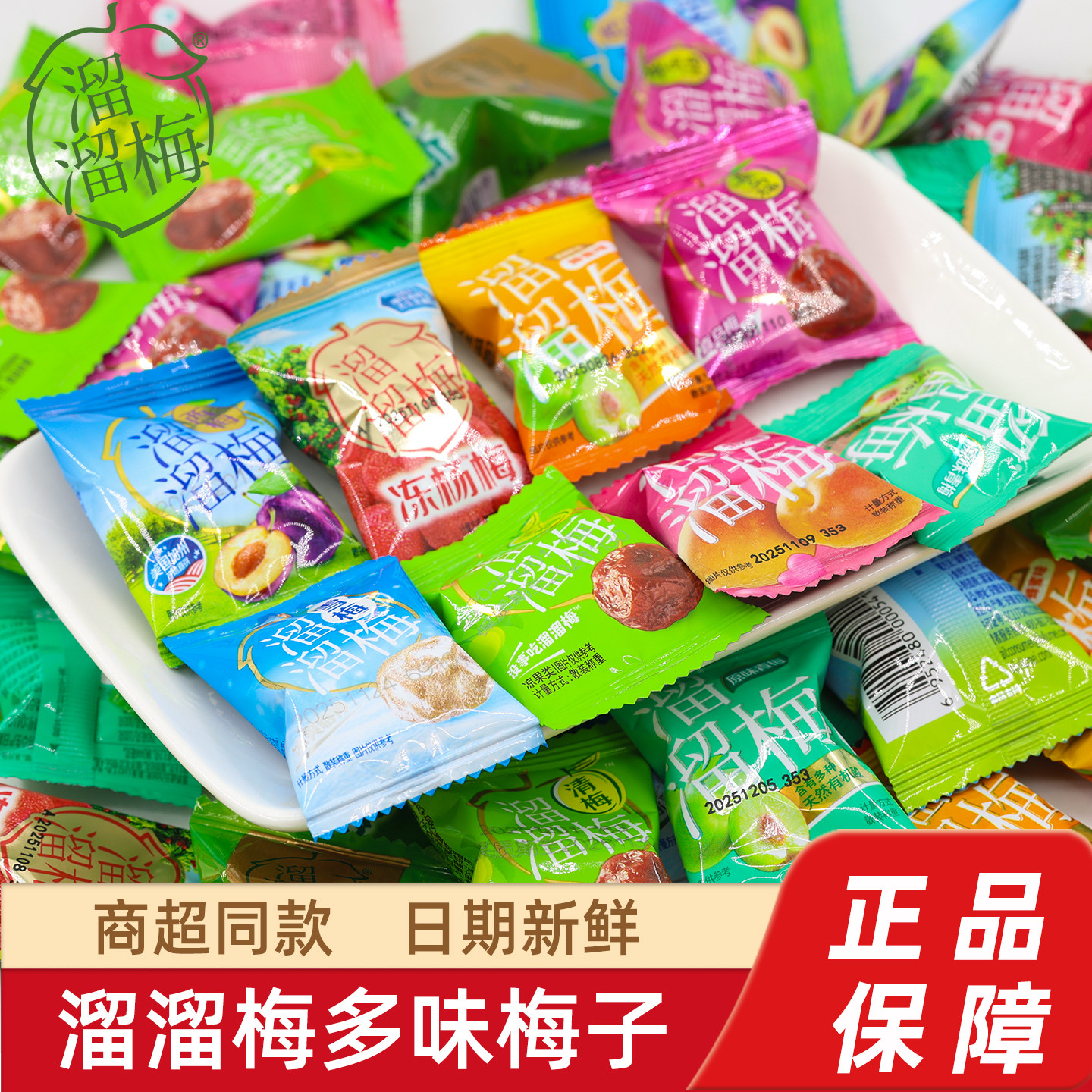 溜溜梅青梅全家桶雪梅西梅乌梅杨梅果干果脯蜜饯孕妇年货零食小吃
