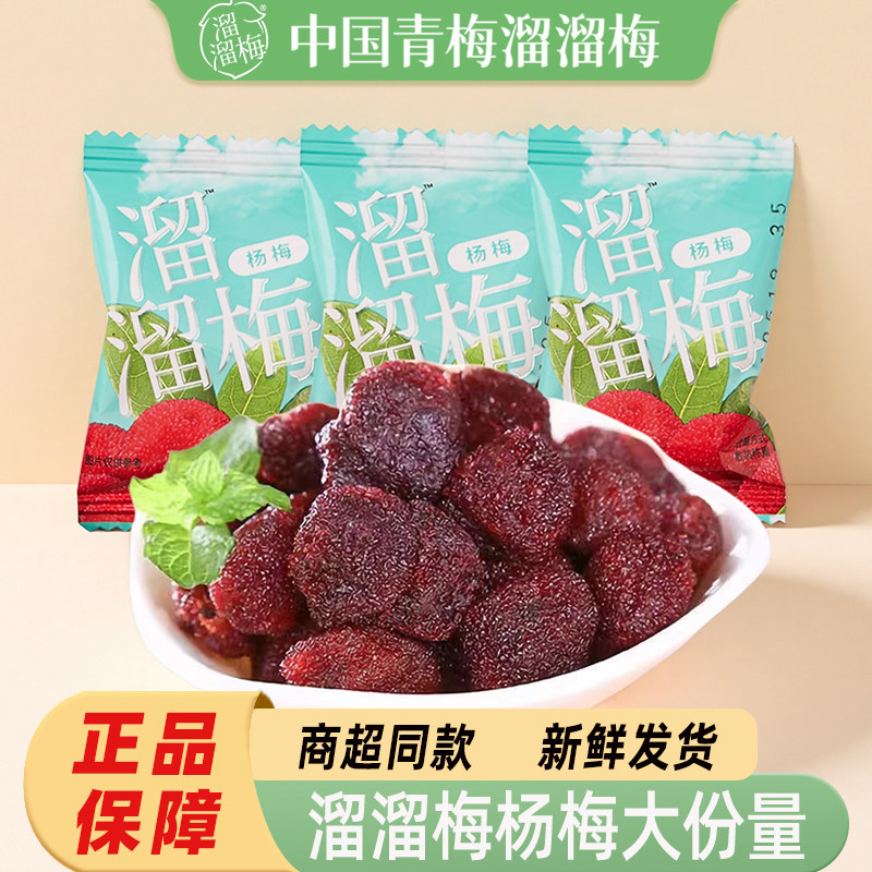 溜溜梅冻杨梅散装酸甜梅子果脯蜜饯网红年货办公室解馋零食小吃,零食/坚果/特产,梅类制品,淘宝优惠券,粉丝福利购,淘宝优惠卷