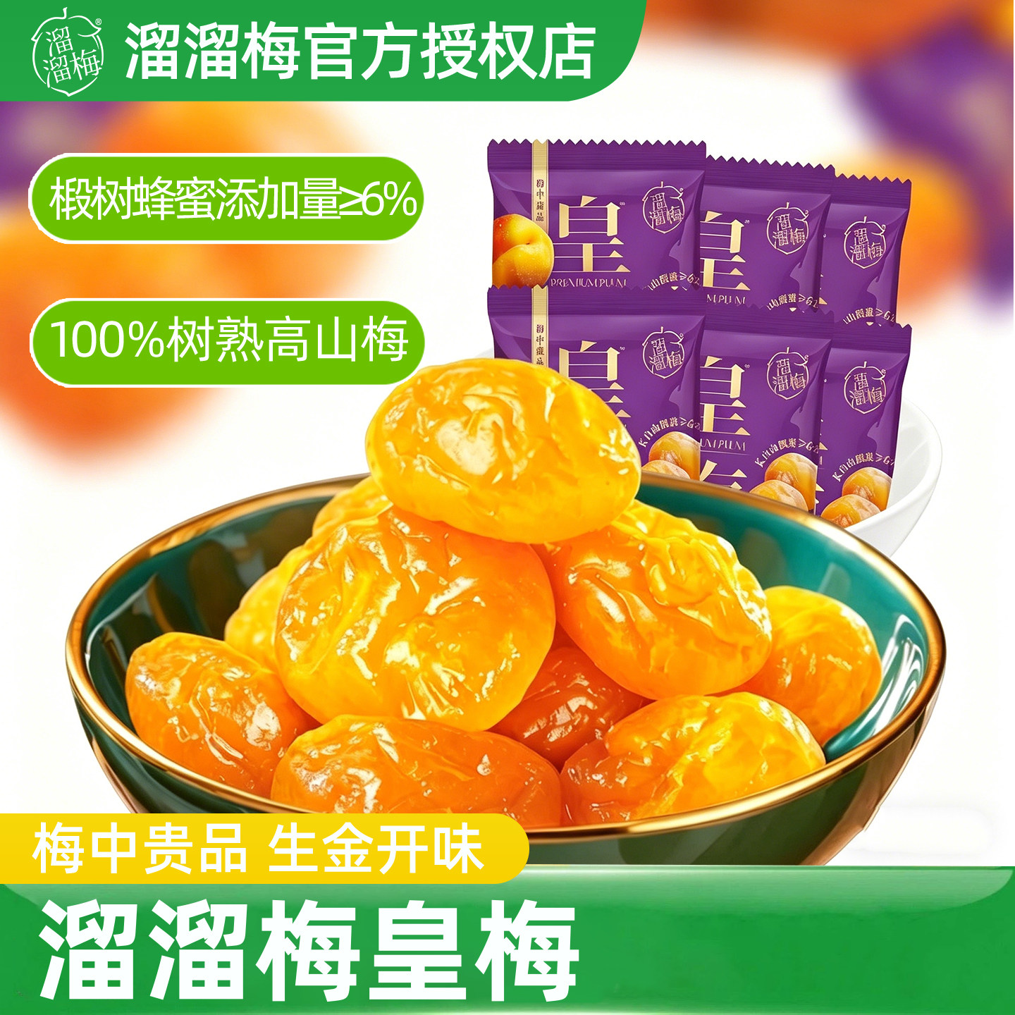 溜溜梅皇梅青梅话梅酸梅子干酸甜开味梅办公室休闲小吃零食