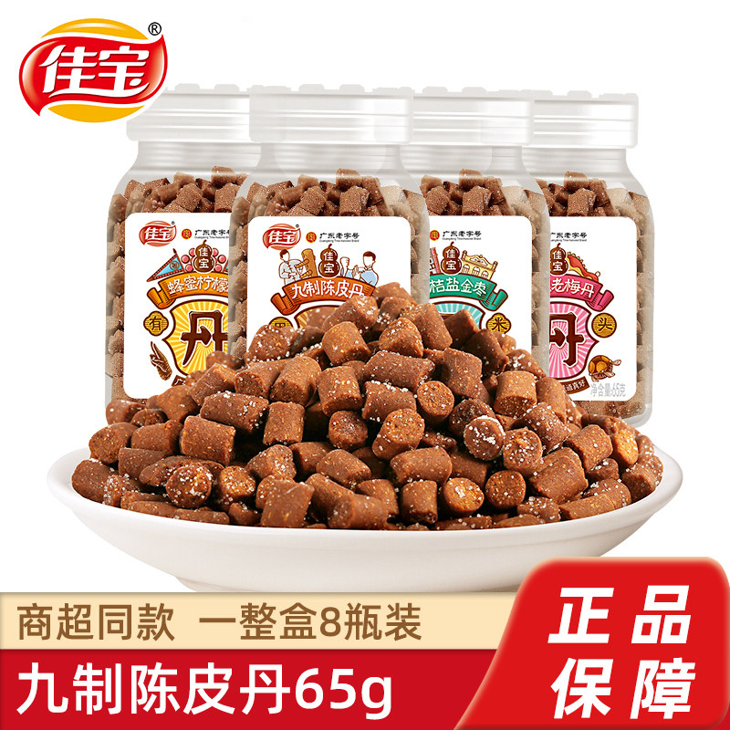 佳宝九制陈皮丹65g蜂蜜柠檬丹老鼠屎金桔盐金枣休闲食品童年零食,零食/坚果/特产,陈皮,淘宝优惠券,粉丝福利购,淘宝优惠卷