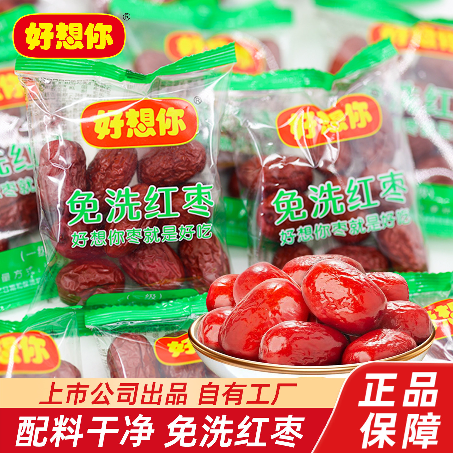 好想你一级免洗红枣500g新疆特产灰枣孕妇儿童零食小吃休闲食品