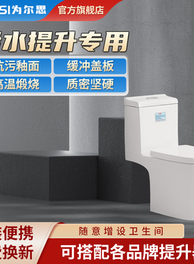 污水提升器专用马桶墙排横排水适用于威乐格兰富SFA卓勒戴博品牌