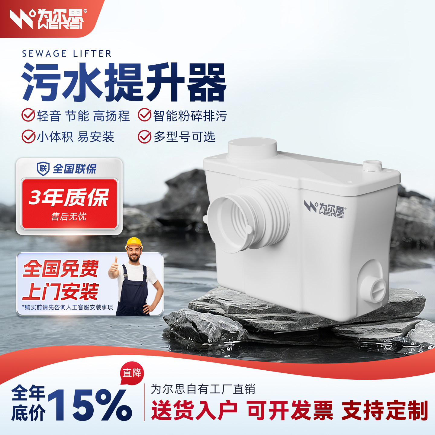 为尔思BWC污水提升泵 家用排污全自动切割粉碎提升器