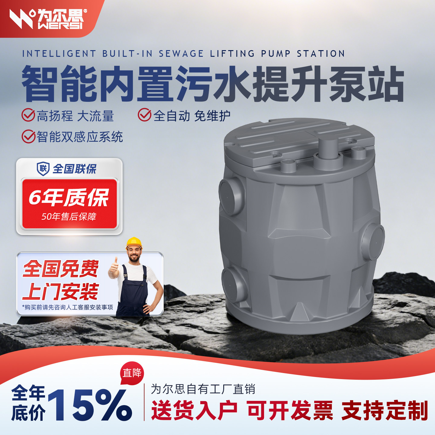 为尔思WES内置污水提升泵 双电机防水全自动大型商用提升器