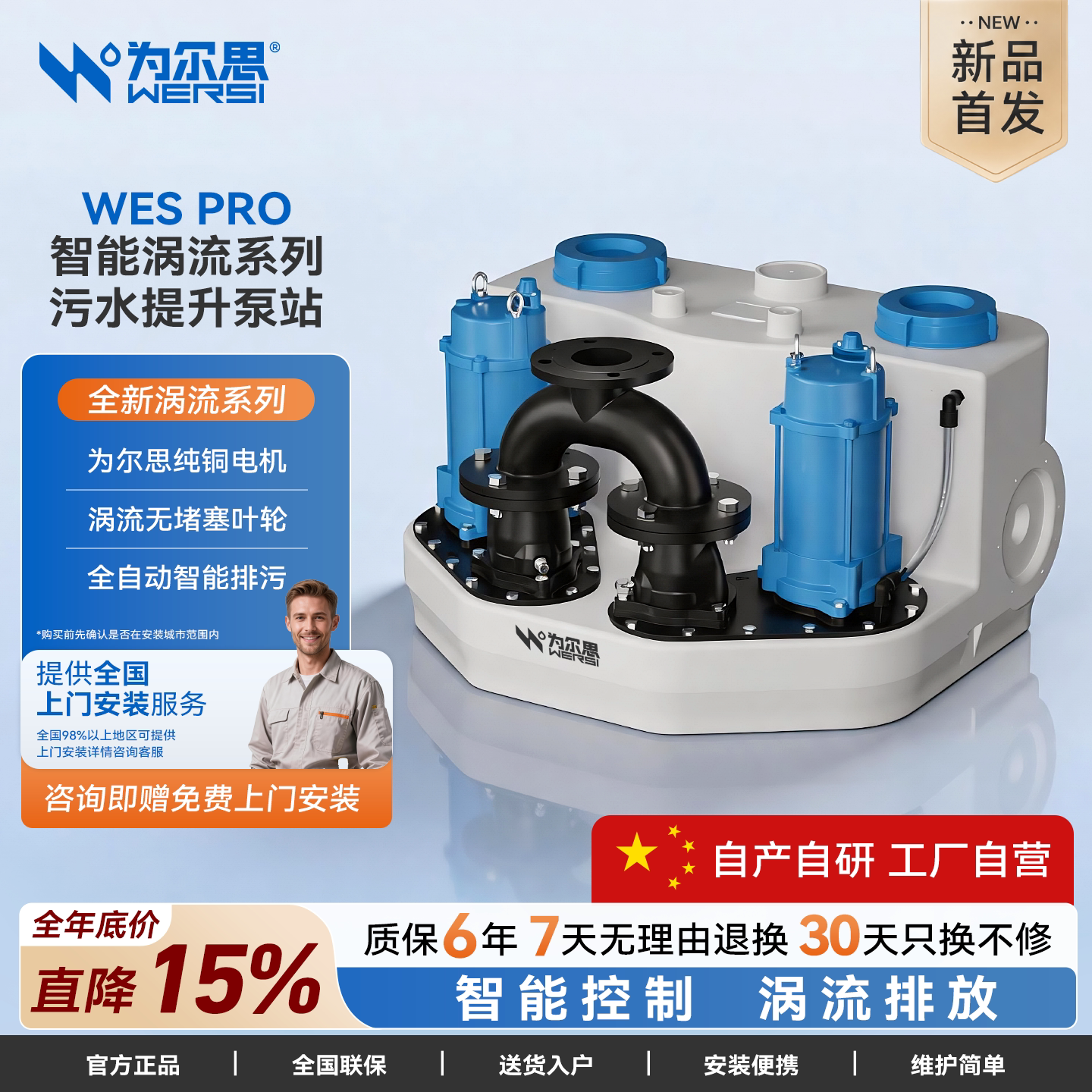 为尔思Pro 新款污水提升泵全自动涡流别墅地下室家用大通道高扬程