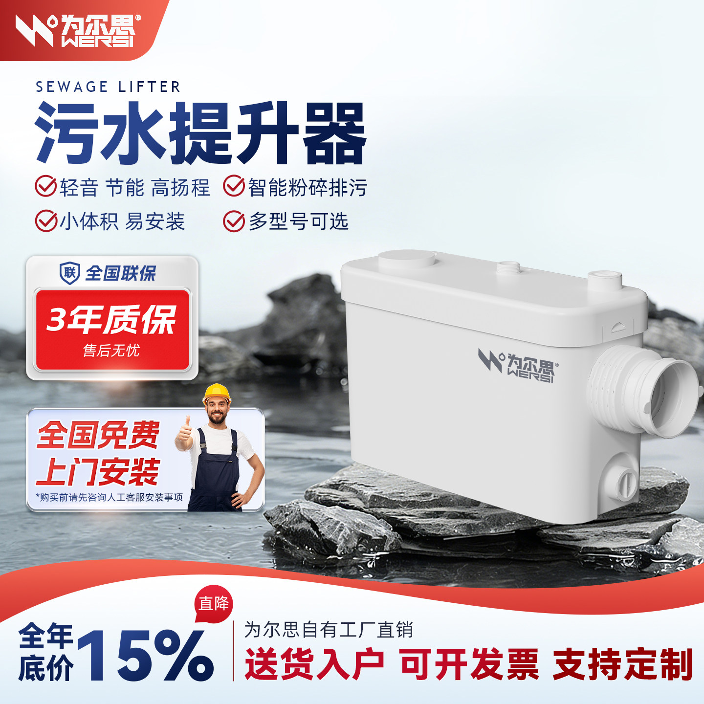 为尔思QWC 家用污水提升器 地下室家用别墅全自动粉碎提升泵