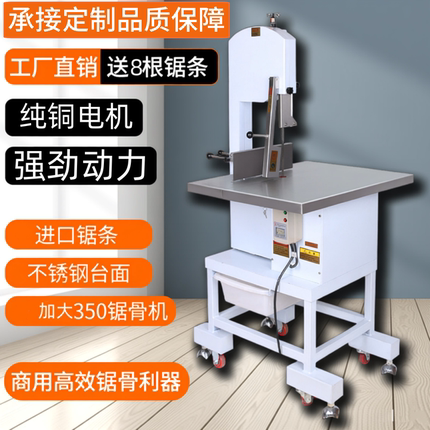 古城同乐锯骨机商用台式大棒排骨牛排冻肉冻鱼猪蹄思凯特切骨机