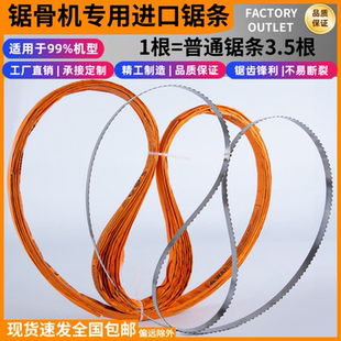 德国进口1650锯骨机锯条250型切割切骨机2000锯片2045美国施泰力