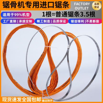 德国进口1650锯骨机锯条250型切割切骨机2000锯片2045美国施泰力