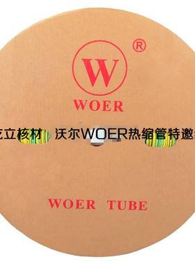 代理WOER牌热缩管6mmq 热缩套管6 黑色热缩管 阻燃 UL认证200米