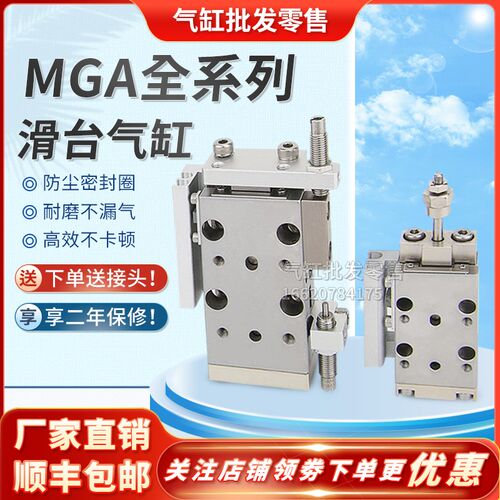 滑台气缸MGAPS/MGA16X10X15X20X25X30X40X50X60X70X80X90XY100-R-