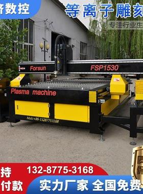 板管一体台式数控等离子切割机 板管两用 等离子火焰切割机