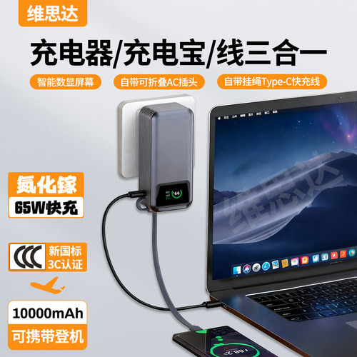 【3C认证带溯源码】氮化镓65W充电宝充电器带线三合一10000毫安带插头移动电源适用苹果17华为笔记本电脑专用