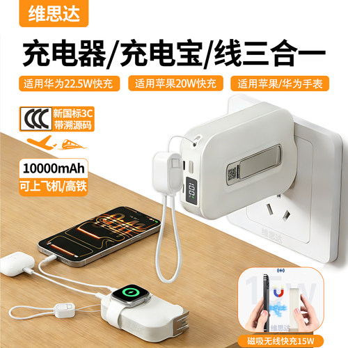 适用苹果华为手机手表充电宝