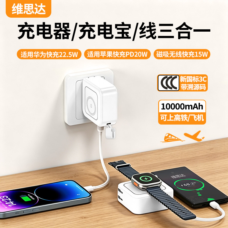 维思达磁吸无线1万毫安充电宝图片