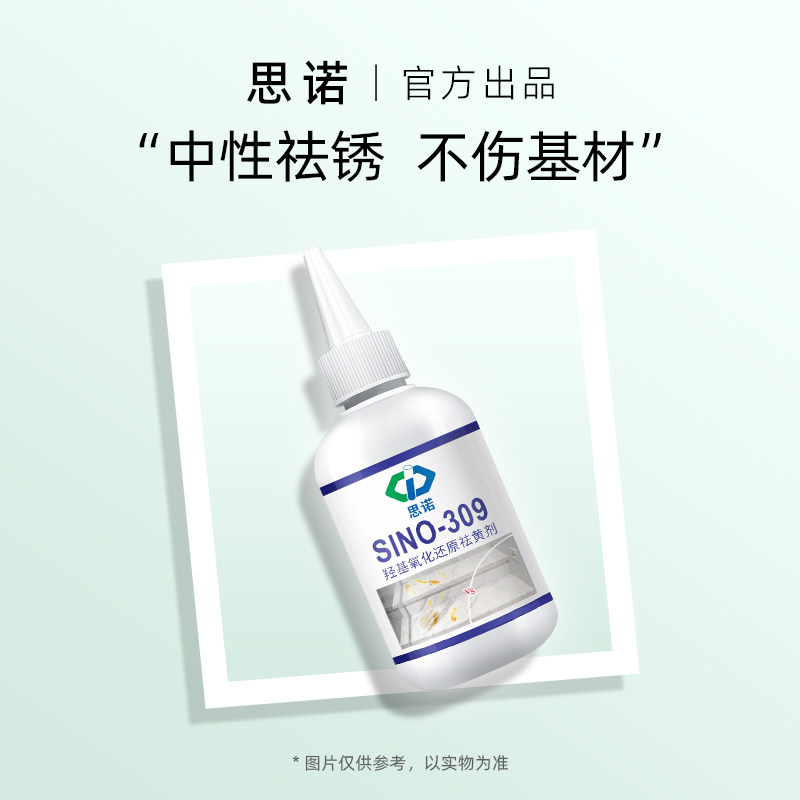 中思诺石材除锈去黄碱性清洁剂