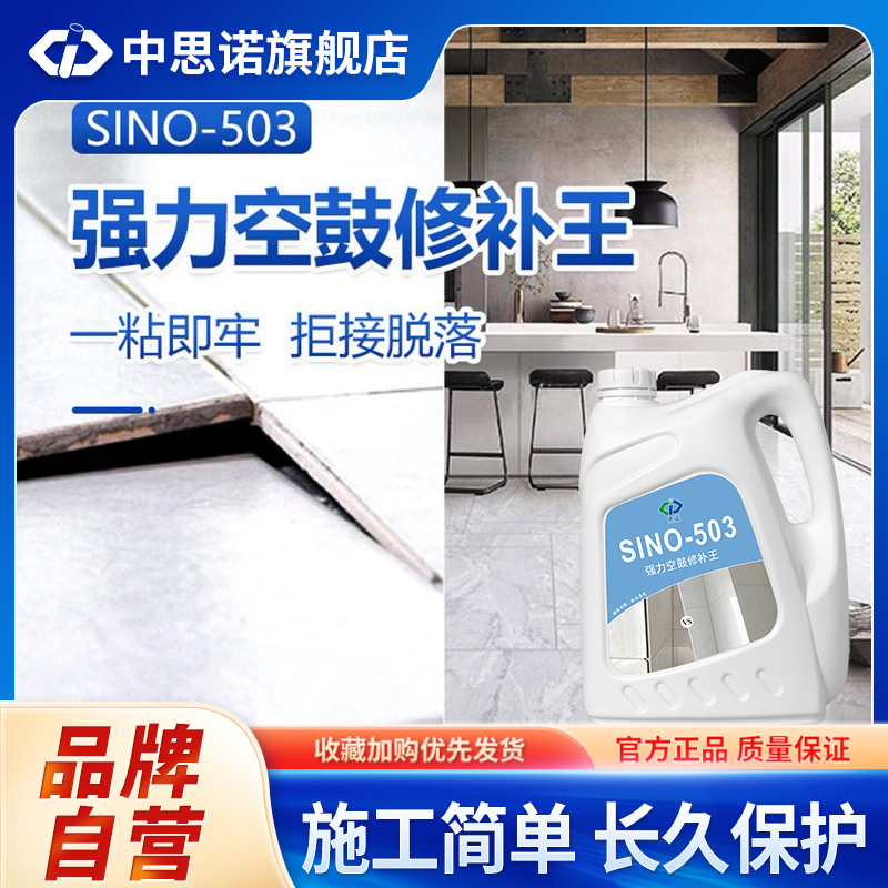 中思诺水泥湿贴翘边强力空鼓修补