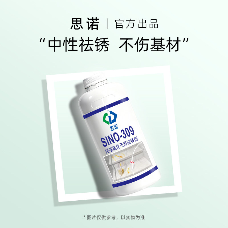 中思诺石材除锈去黄碱性清洁剂