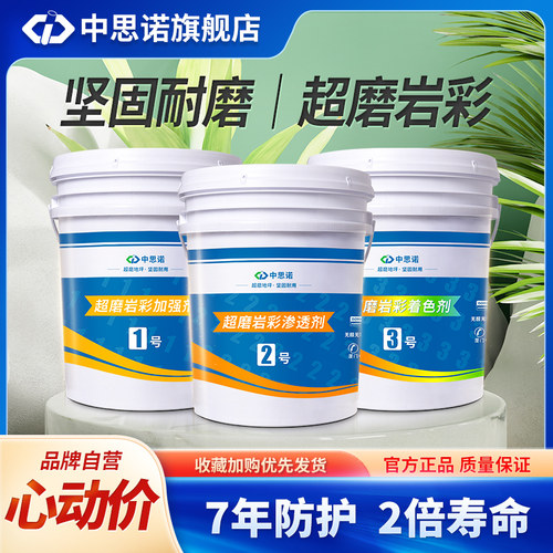 中思诺色彩丰富坚固耐磨地坪漆