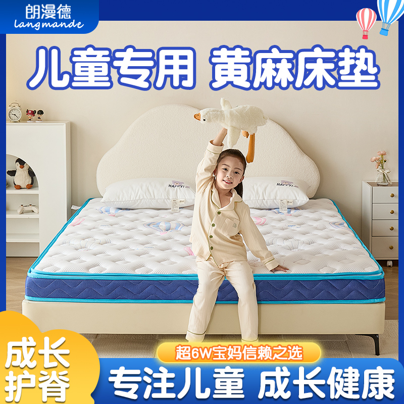 儿童专用护脊床垫无甲醛天然椰棕黄麻床垫乳胶青少年护脊席梦思