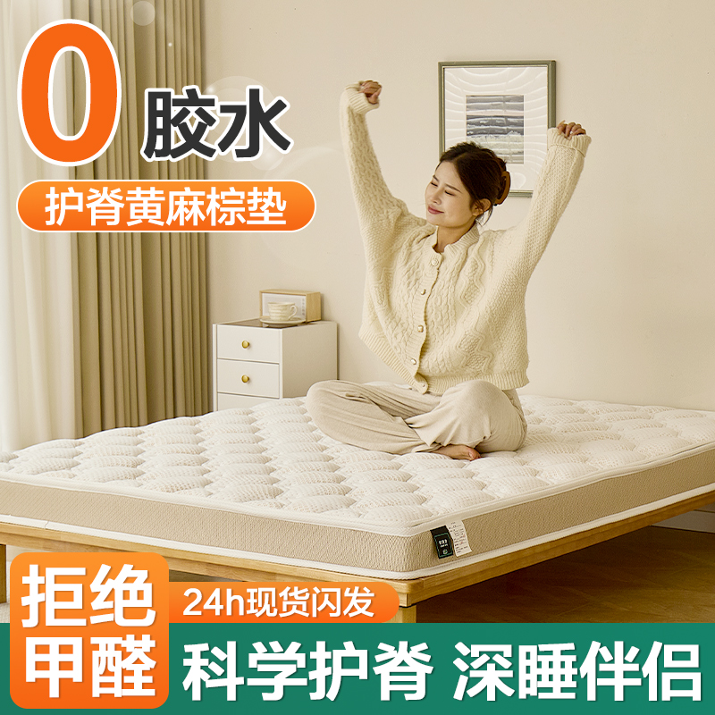 防螨黄麻棕【终身质保】不塌陷