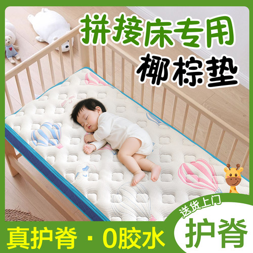 拼接床床垫儿童专用天然椰棕乳胶偏硬a类母婴级10厘米可折叠定制