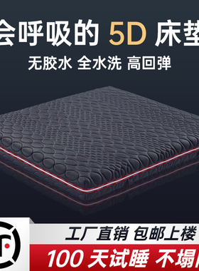 3D床垫席梦思家用可水洗透气4D空气纤维护脊5d硬垫1.5m酒店可定制
