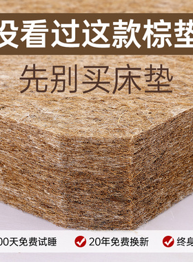 棕榈垫床垫家用椰棕环保0甲醛护腰榻榻米儿童黄麻床垫席梦思10cm