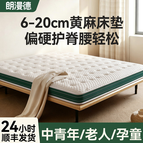 天然黄麻床垫，0胶水无异味