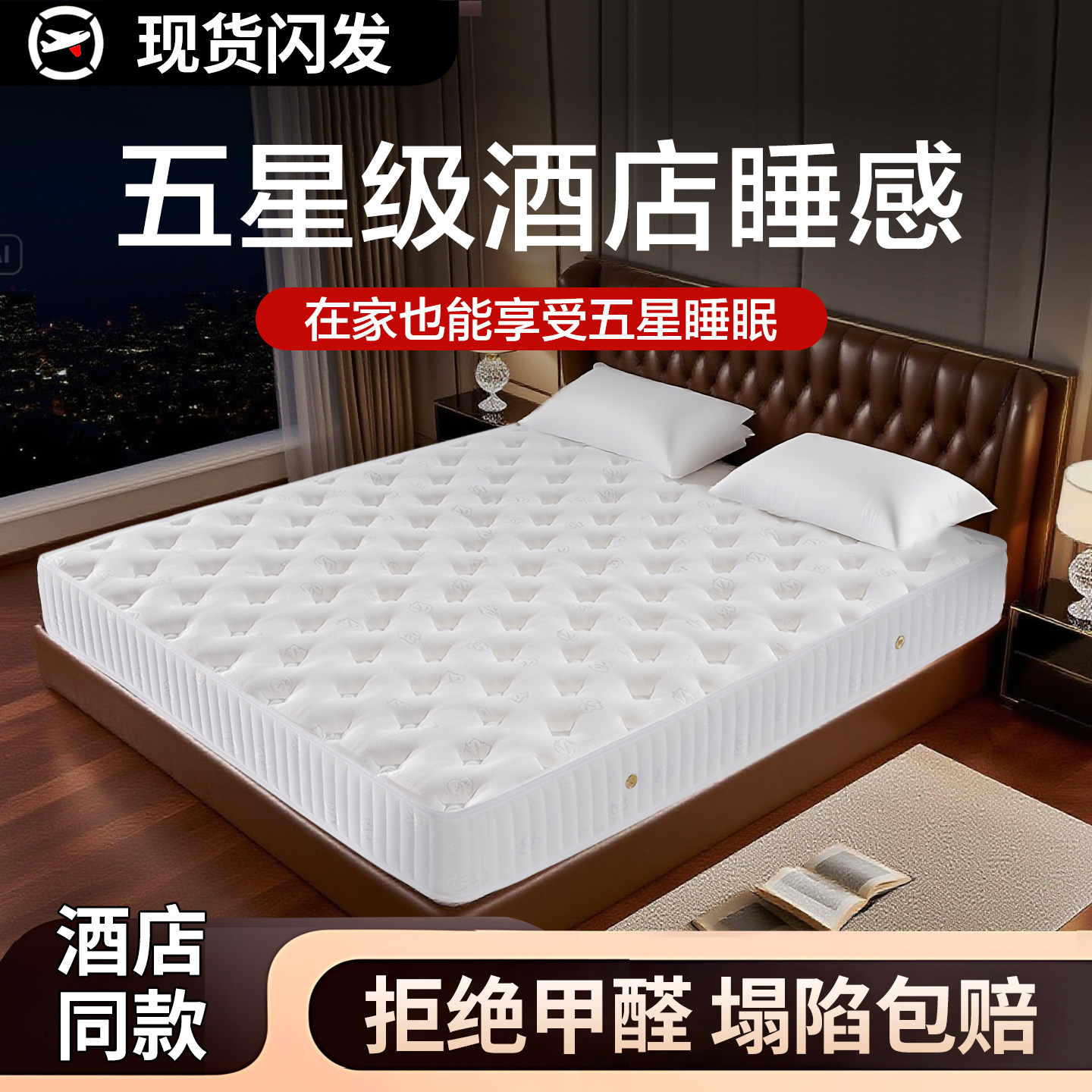 酒店床垫五星级同款独立弹簧床垫席梦思20cm厚家庭床垫椰棕乳胶