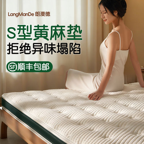 S型黄麻舒适支撑硬核护腰脊