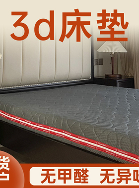 3d床垫空气纤维3D丝4d5d6d1.8m护脊偏硬透气可拆洗1.5m椰棕席梦思